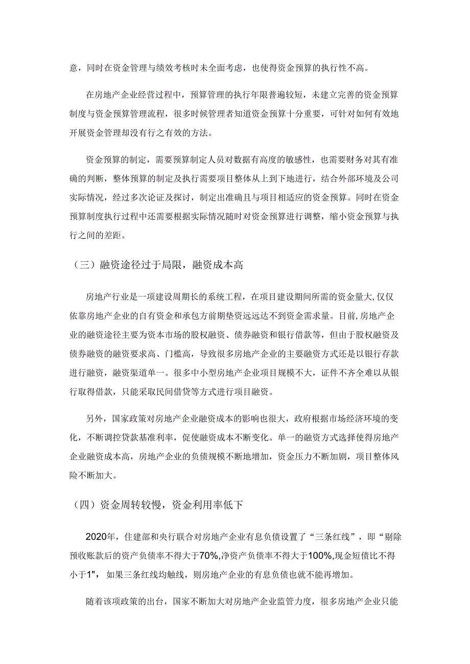 房地产企业资金管理优化对策研究.docx_第2页