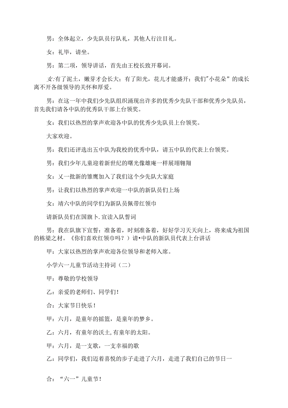 小学六一儿童节活动主持词 .docx_第2页