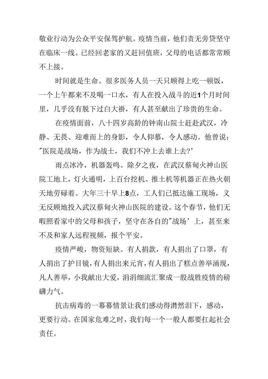 20xx把灾难当教材与祖国共成长心得体会十篇大全.docx_第2页