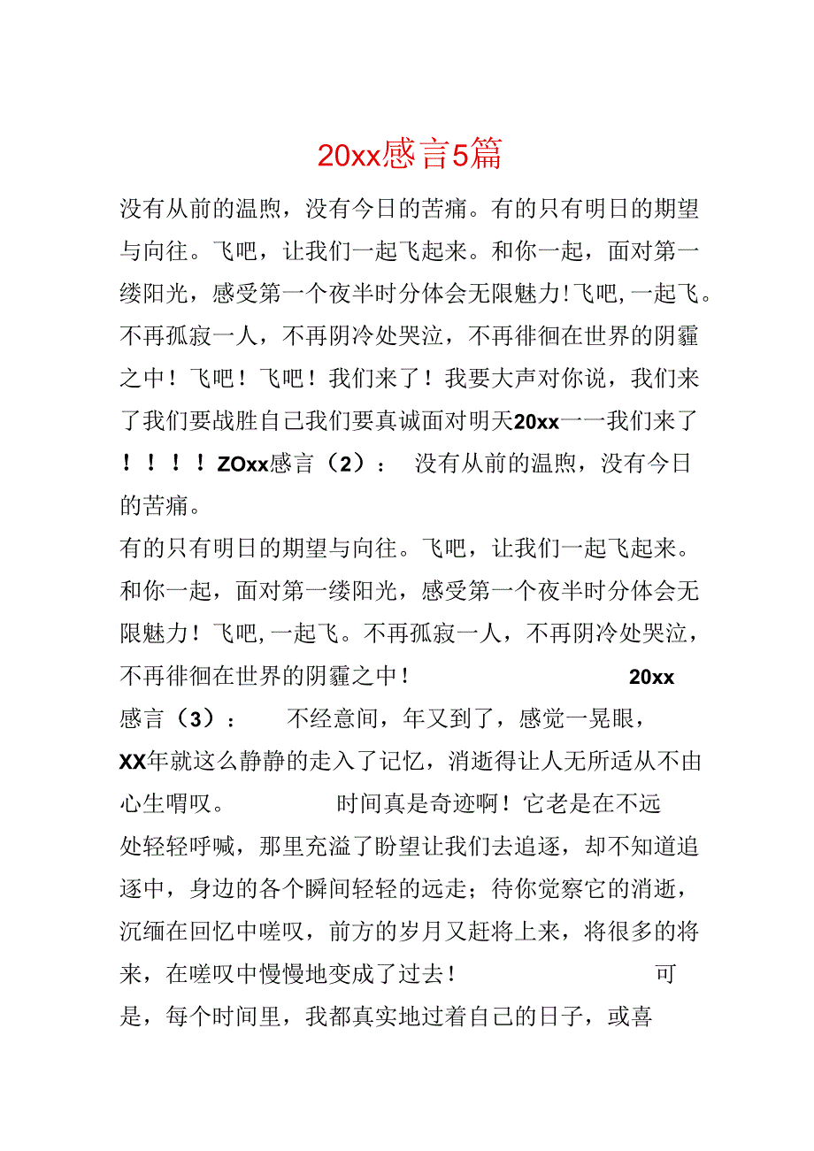 20xx感言5篇.docx_第1页