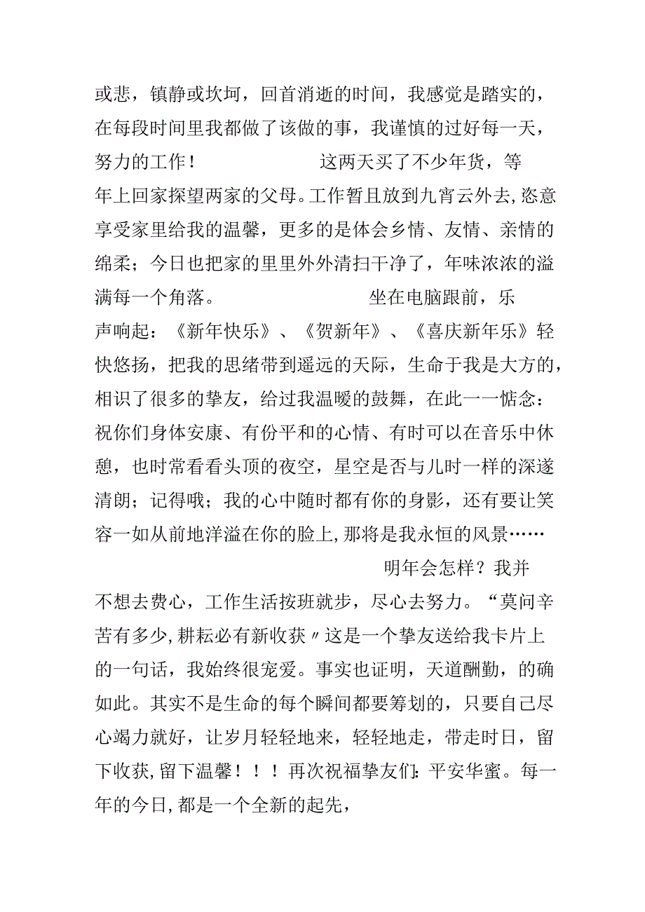 20xx感言5篇.docx_第2页