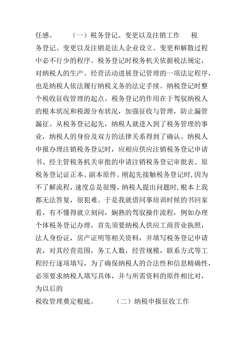 20xx税务实习报告.docx_第2页