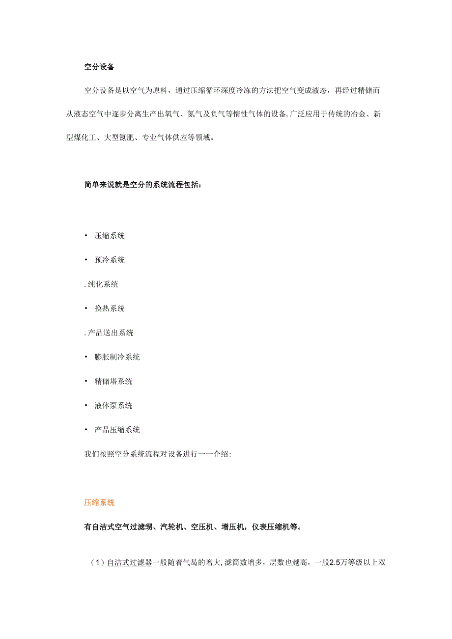 什么是空分？空分装置和系统在流程工业中发挥哪些作用？ - 副本.docx_第1页