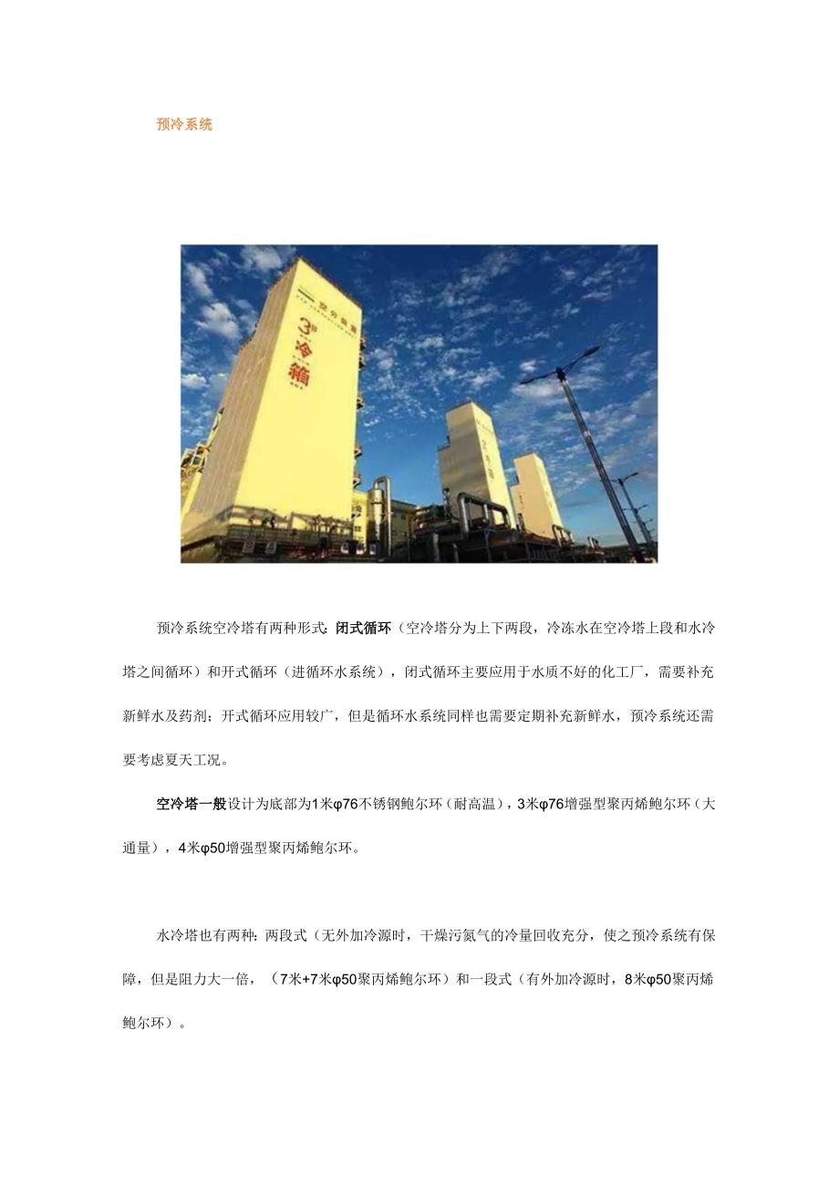 什么是空分？空分装置和系统在流程工业中发挥哪些作用？ - 副本.docx_第3页