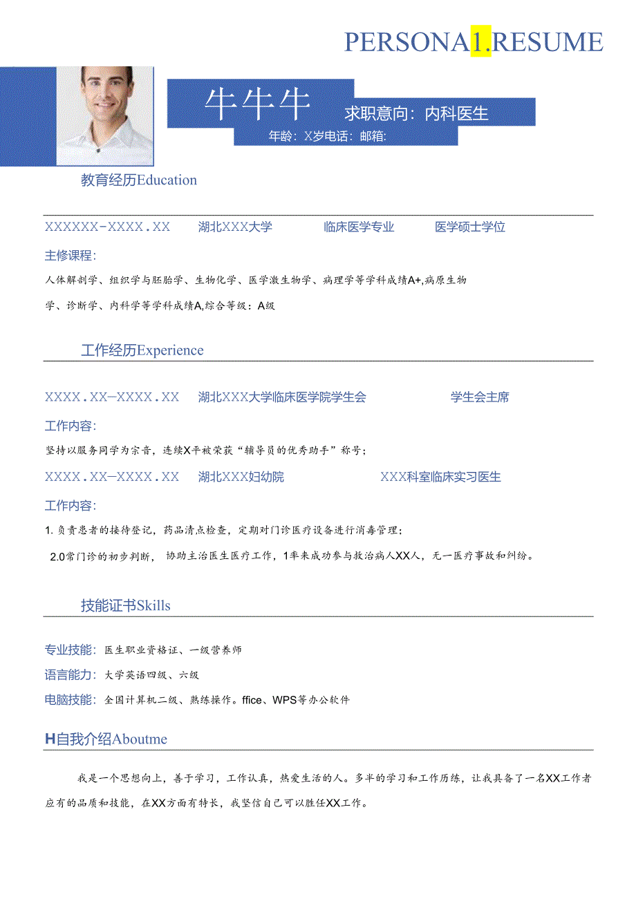 蓝色简约医生个人求职简历.docx_第1页