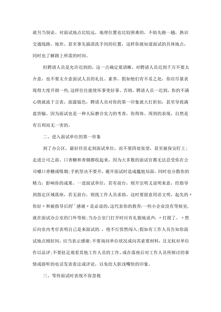 20xx应届毕业生的面试礼仪.docx_第2页