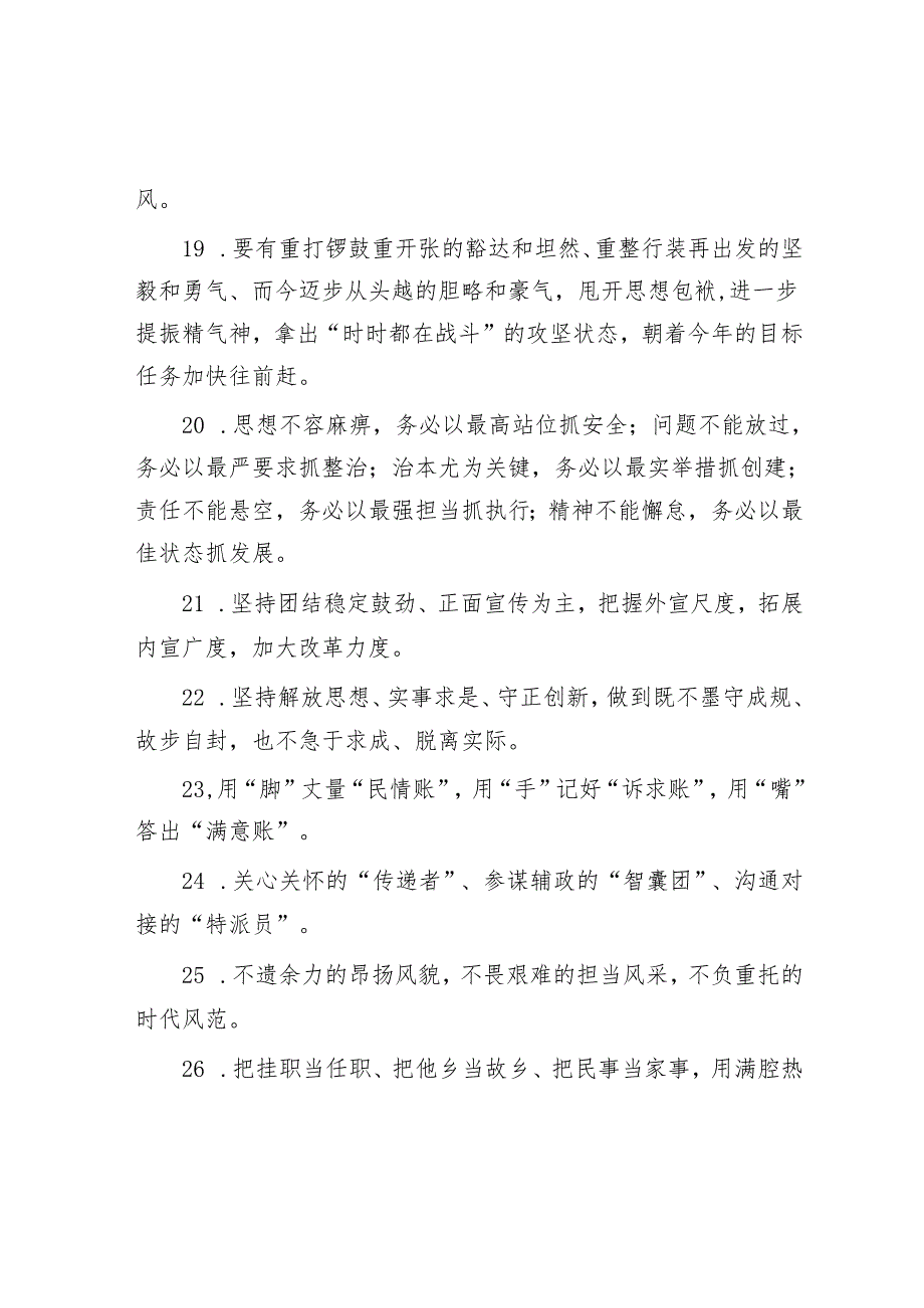 天天金句精选（2024年4月29日）.docx_第3页