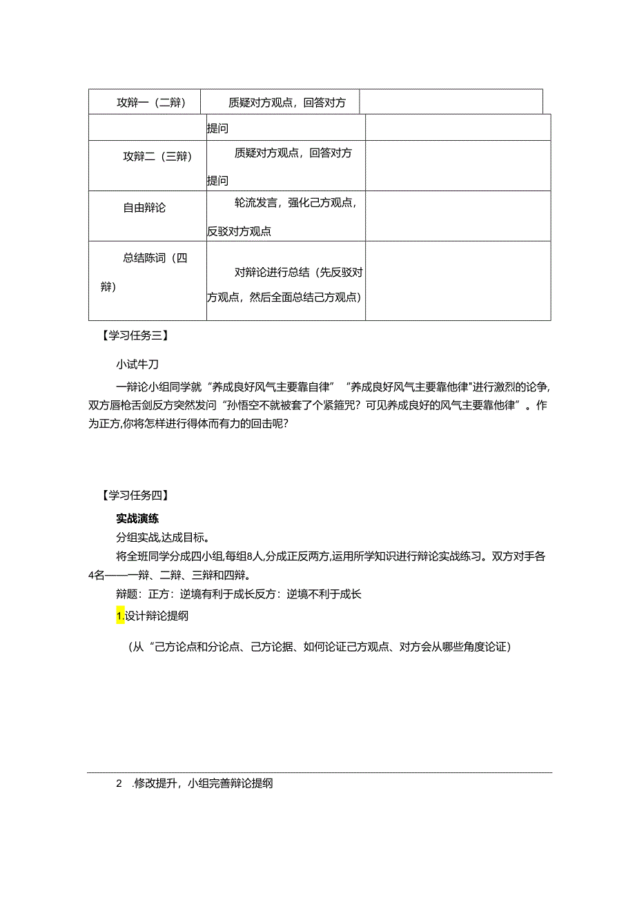 九年级下册 第四单元 口语交际 辩论-学习任务单（表格式）.docx_第3页