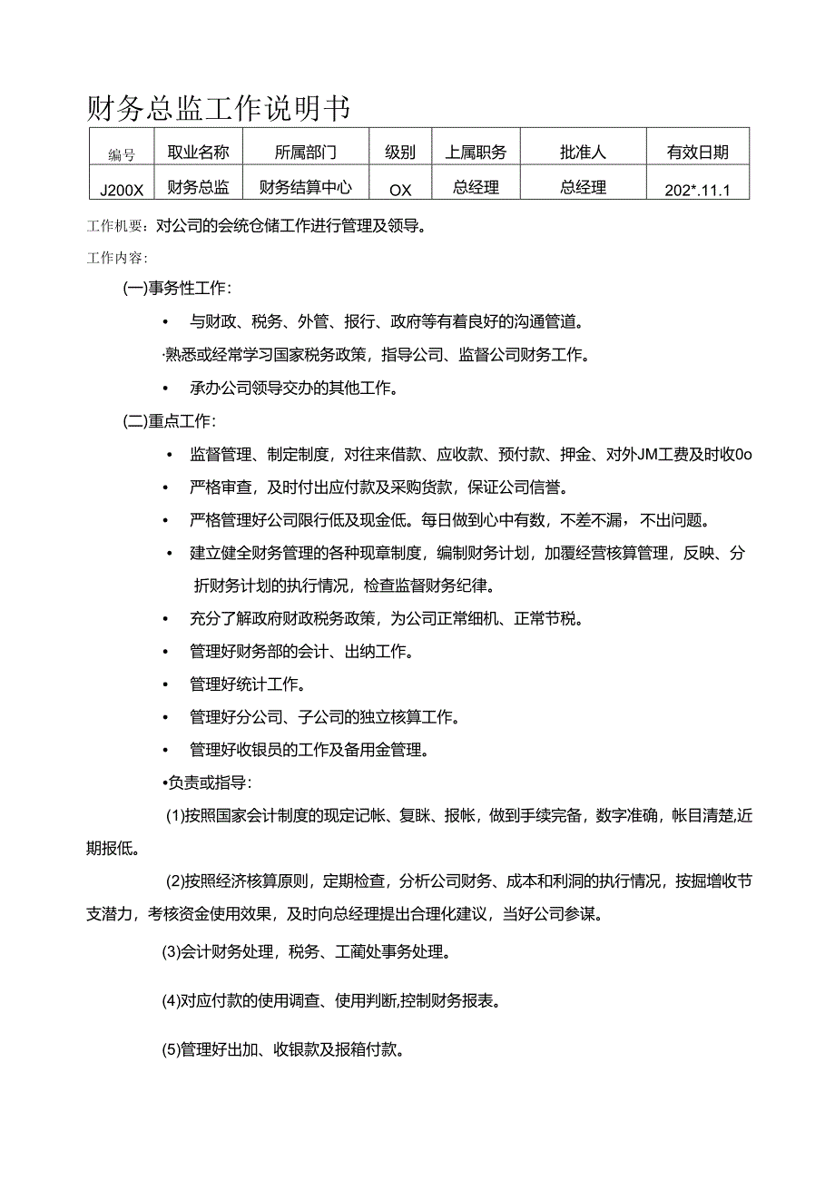 FS工作说明书范文模板.docx_第1页