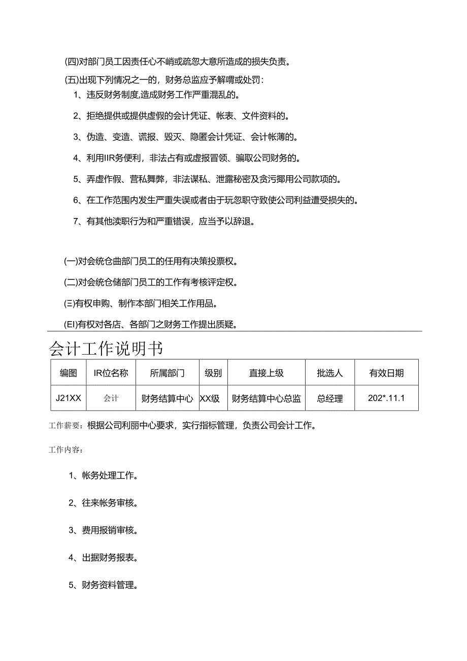 FS工作说明书范文模板.docx_第3页