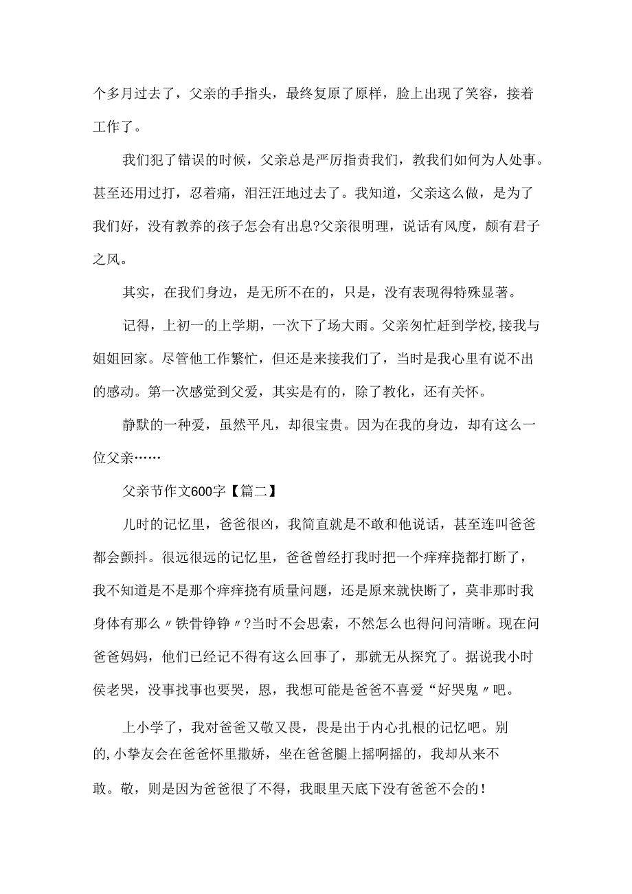 20xx最新父亲节作文600字.docx_第2页