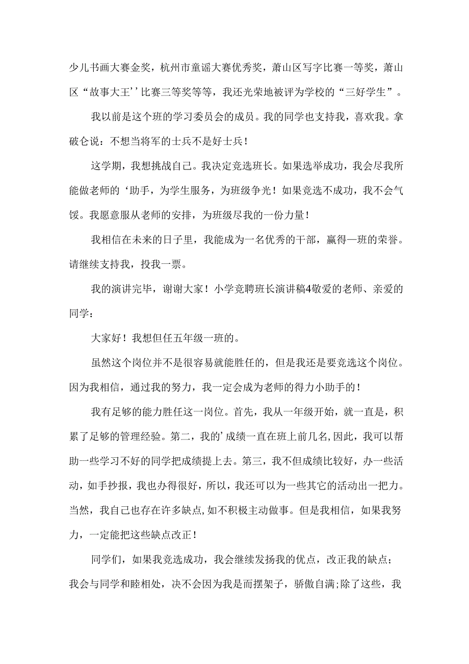 小学竞聘班长演讲稿.docx_第3页