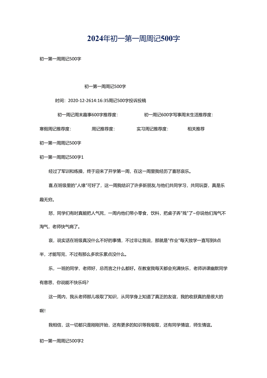 2024年初一第一周周记500字.docx_第1页