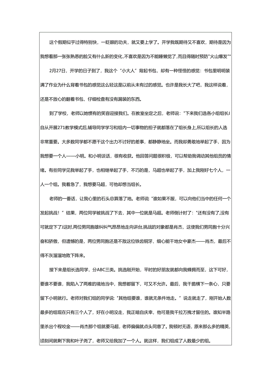 2024年初一第一周周记500字.docx_第3页