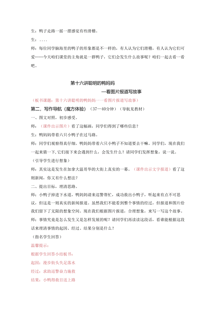 18秋快乐魔方作文升级版升华篇第16讲：聪明的鸭妈妈——看图片报道写故事（教案）.docx_第2页