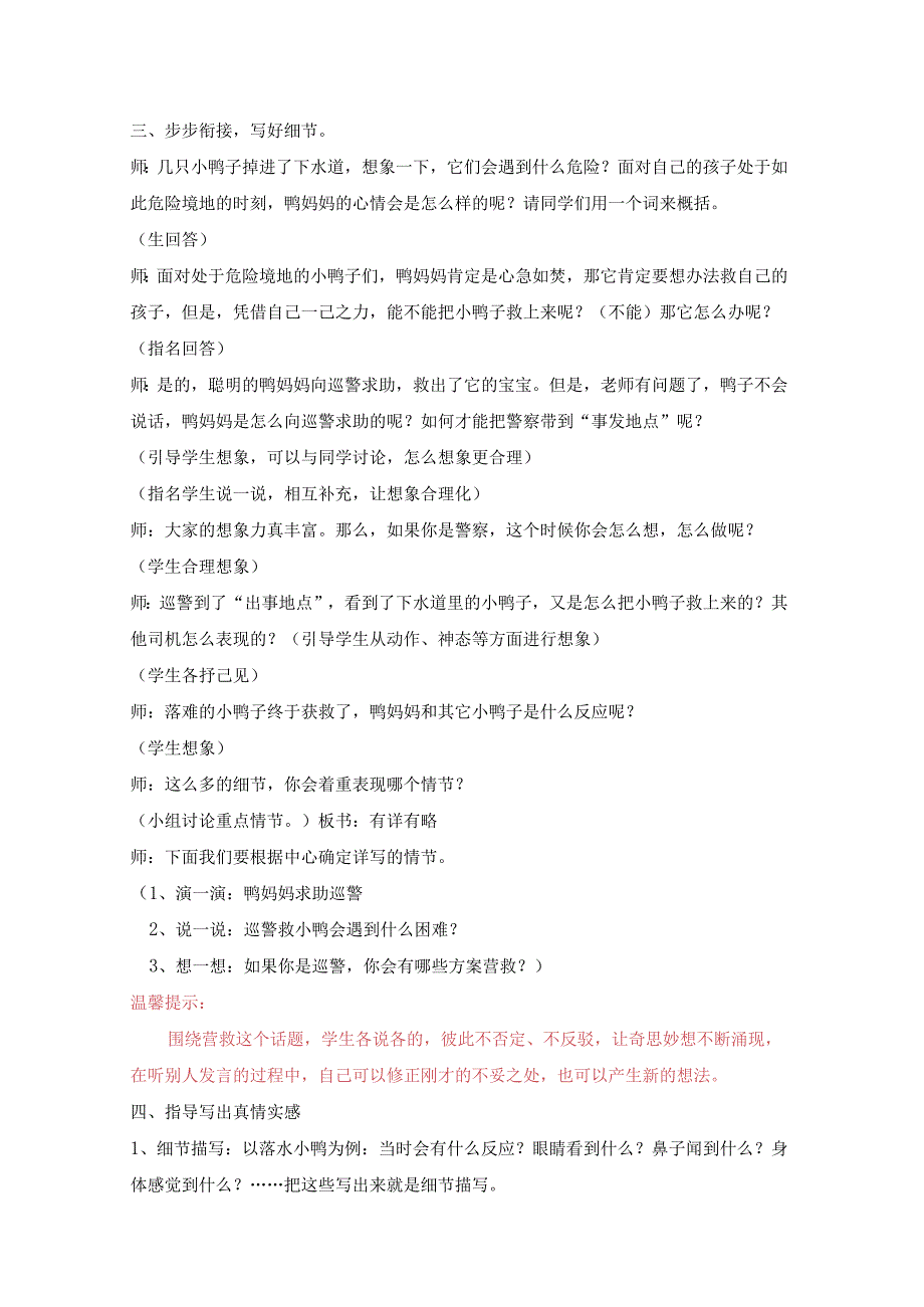 18秋快乐魔方作文升级版升华篇第16讲：聪明的鸭妈妈——看图片报道写故事（教案）.docx_第3页