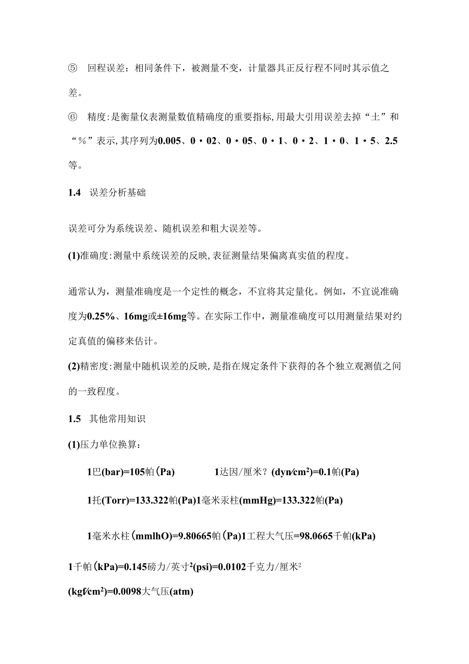 仪表基础知识汇总.docx_第3页