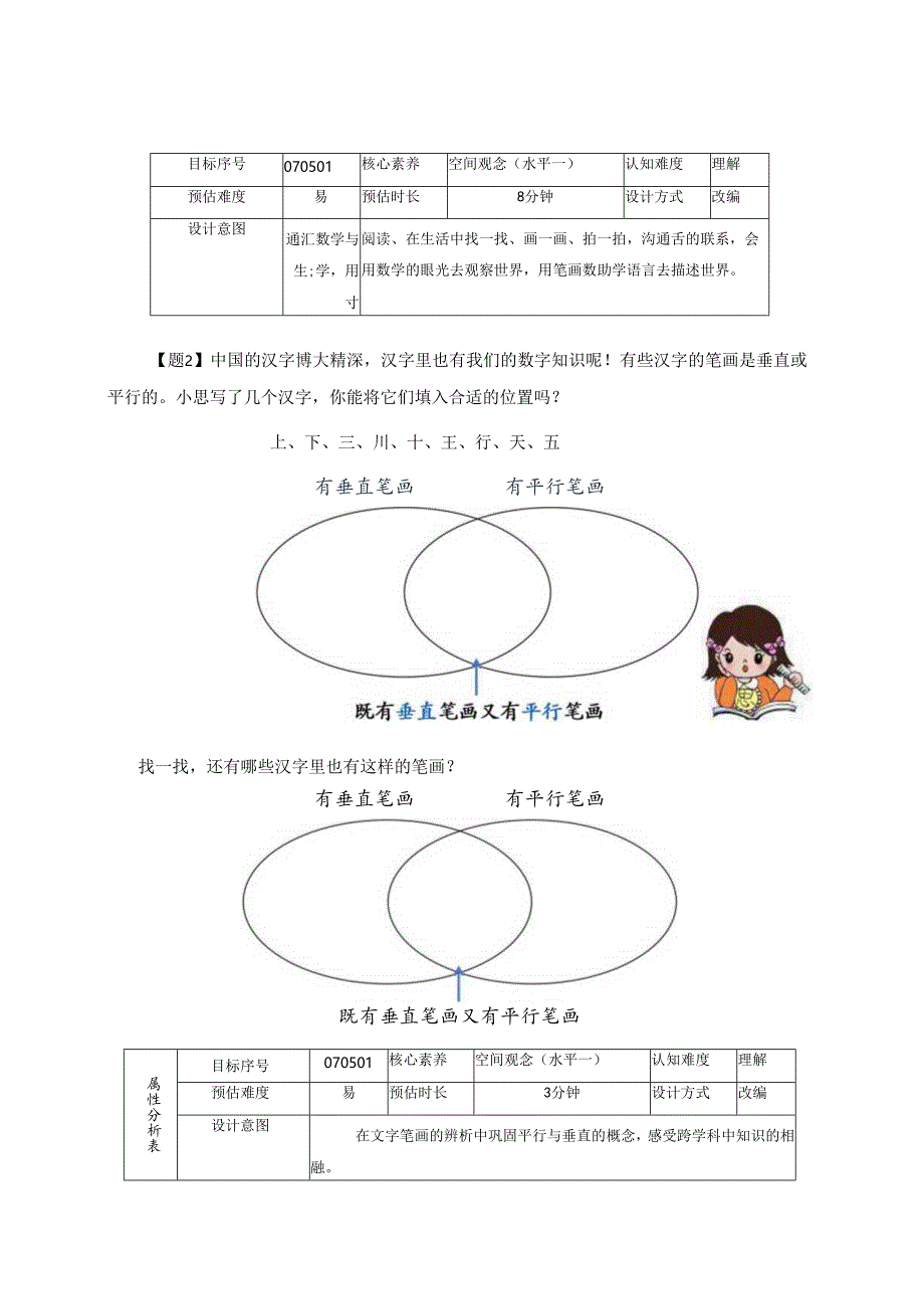 人教版四年级上册第五单元《平行四边形和梯形》整单元作业设计 .docx_第3页