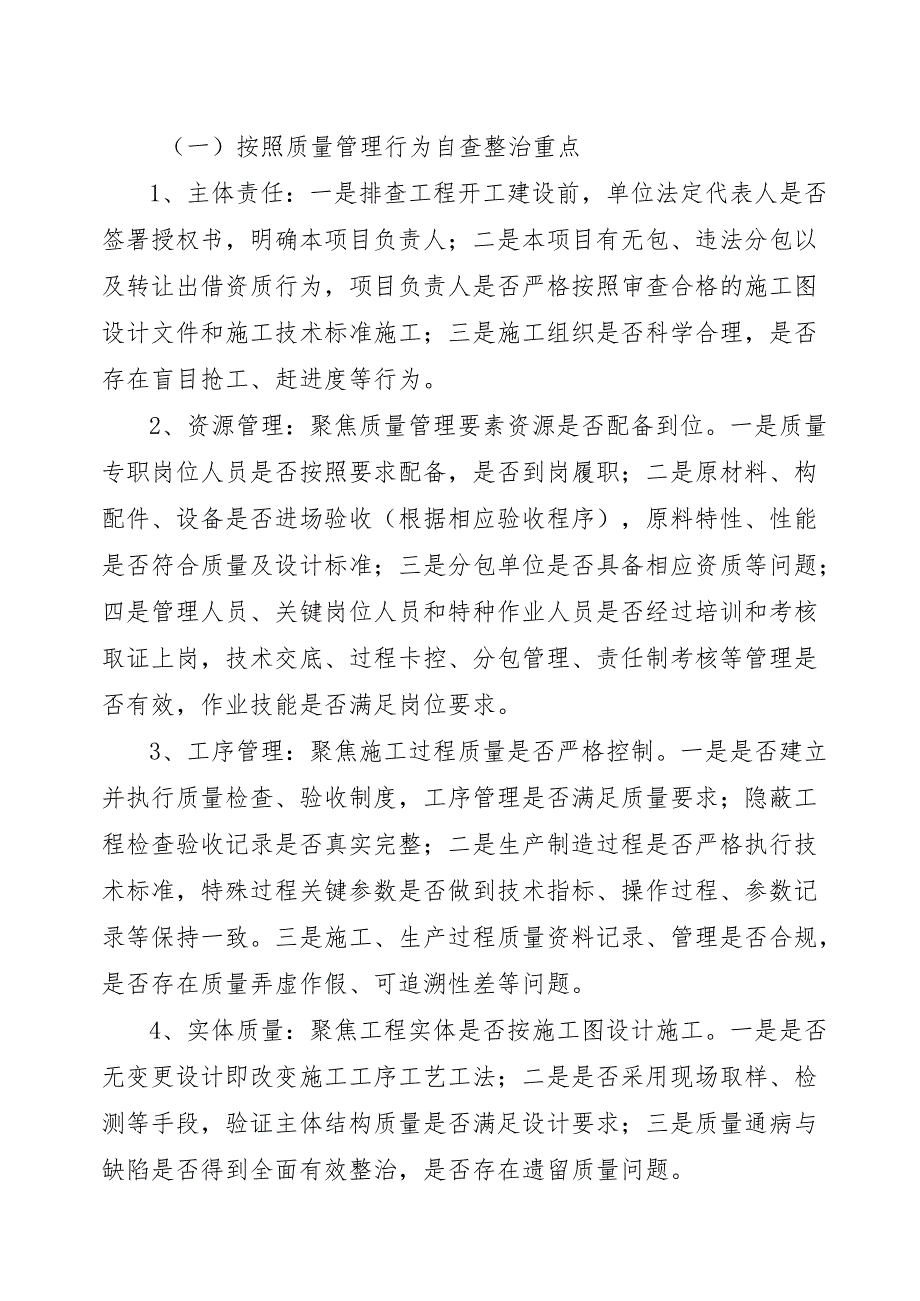 产品质量风险隐患自查整治专项行动方案.docx_第2页