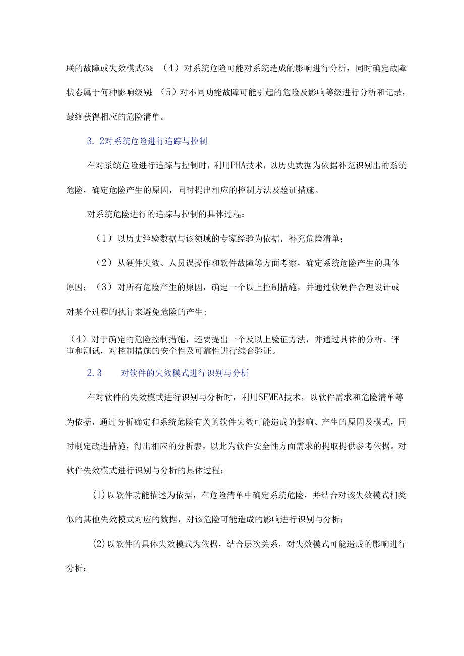 软件可靠性和安全性技术研究.docx_第3页