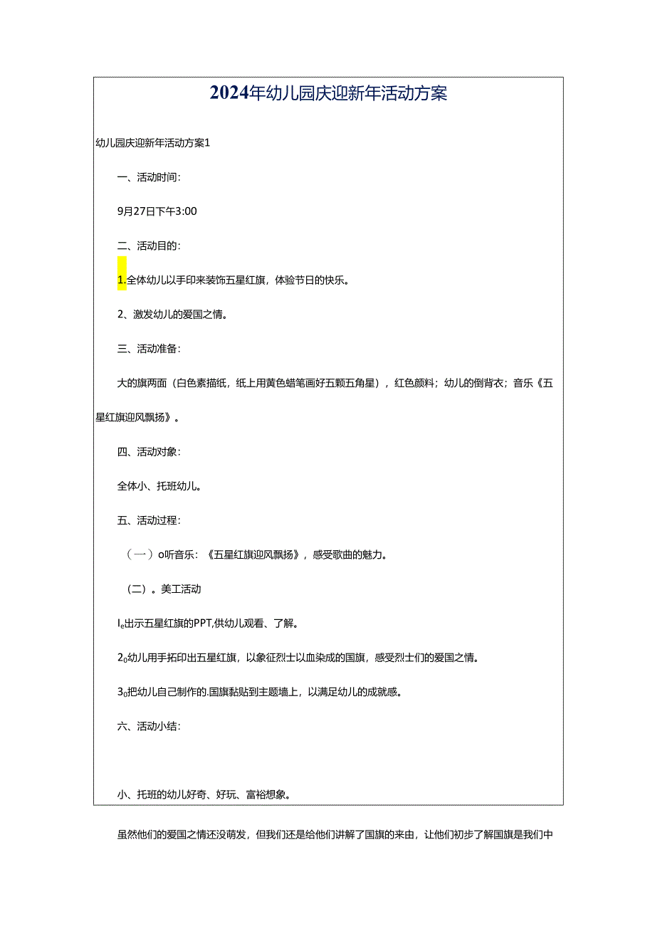 2024年幼儿园庆迎新年活动方案.docx_第1页