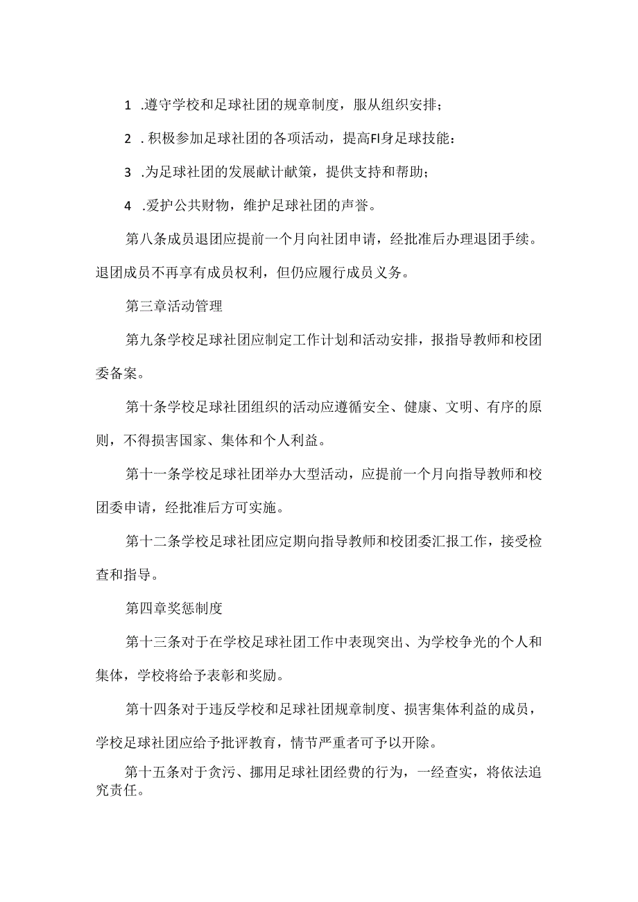 2.社团管理制度.docx_第2页