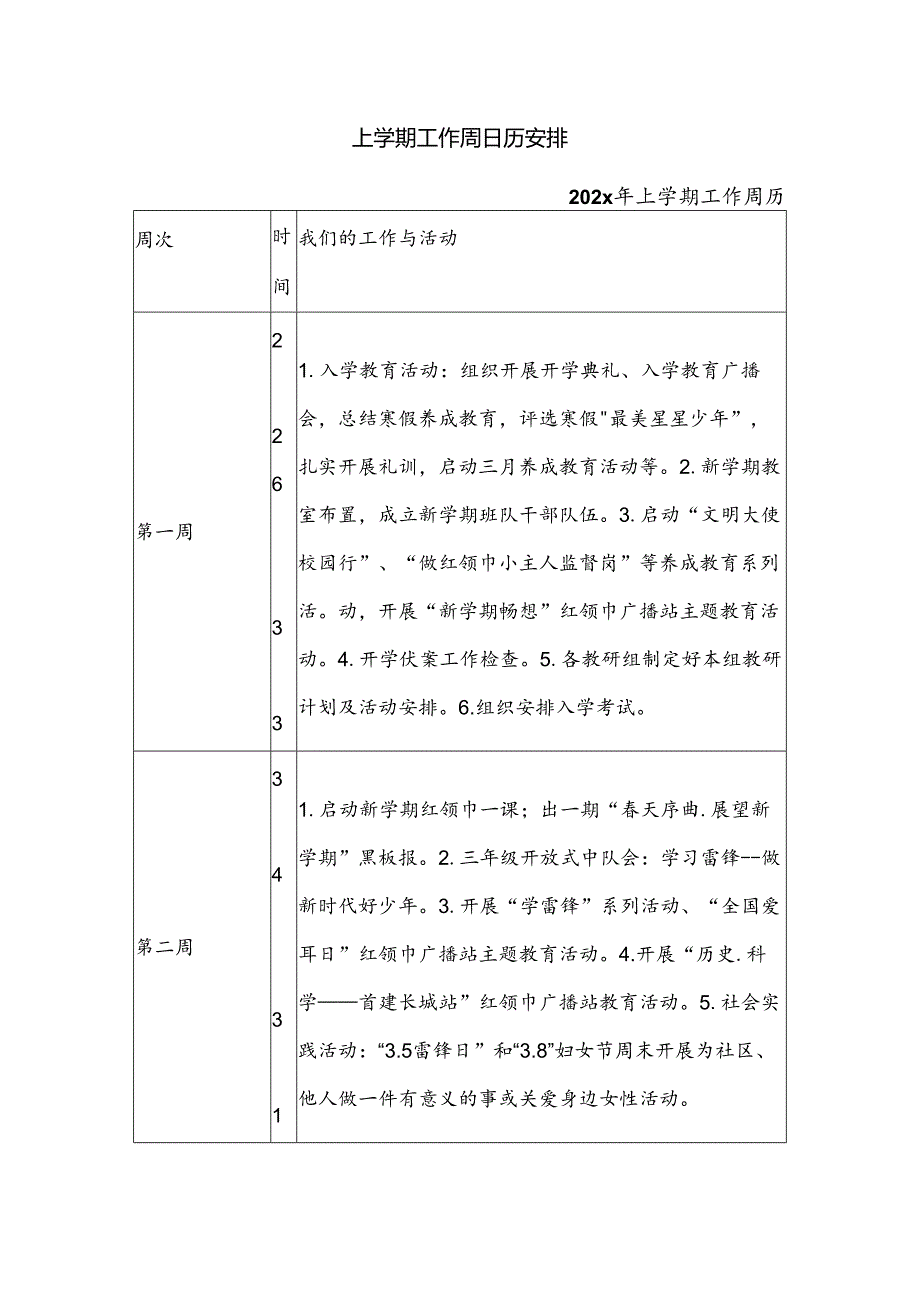 上学期工作周日历安排.docx_第1页