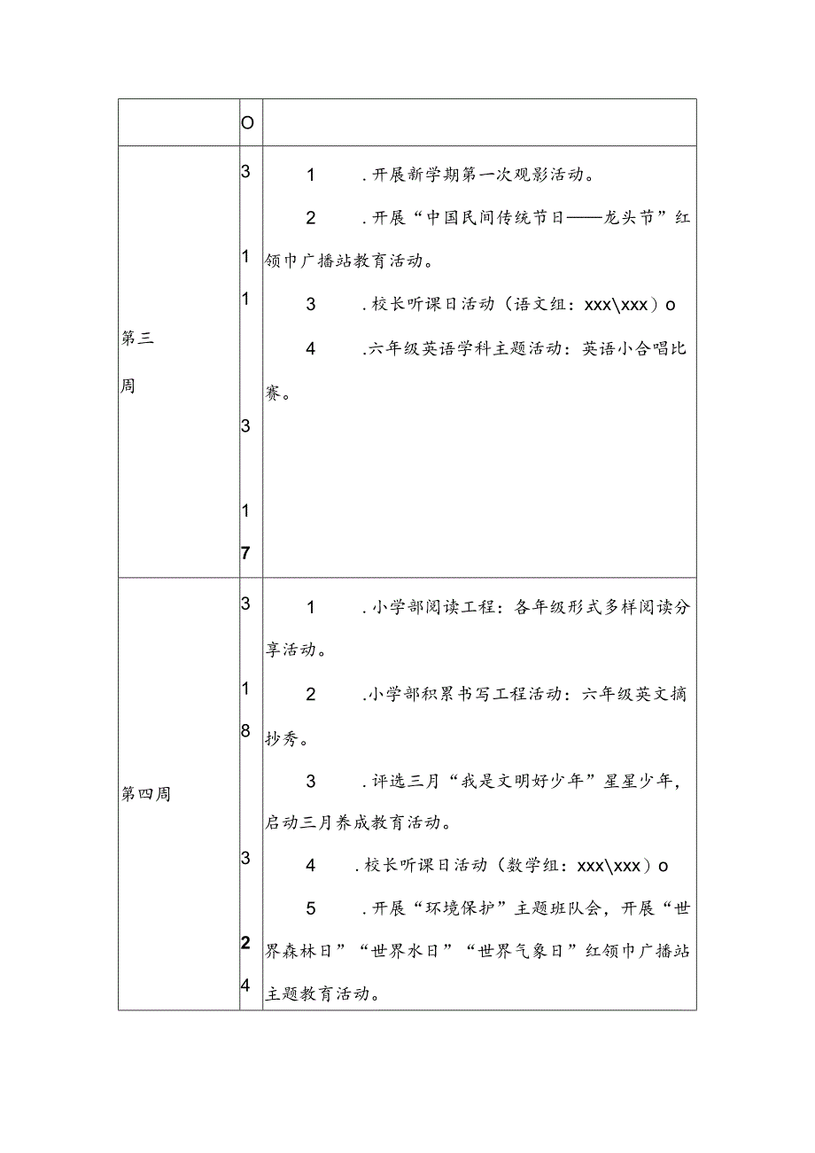 上学期工作周日历安排.docx_第2页