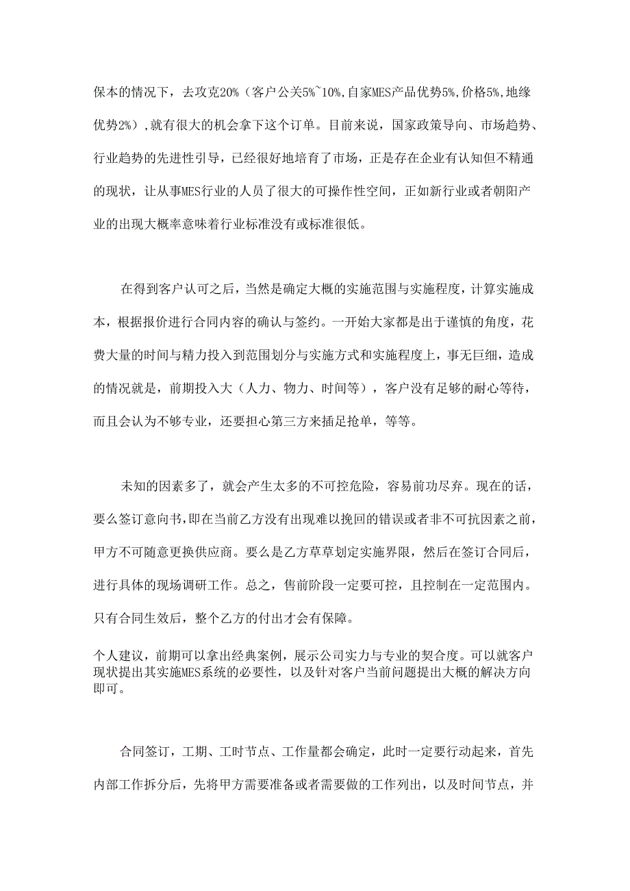 MES系统实施小记.docx_第2页