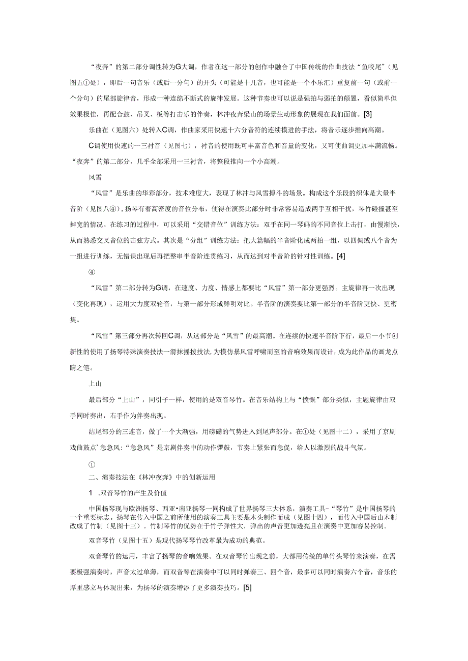 扬琴曲《林冲夜奔》的主体分析及演奏技法的运用.docx_第2页