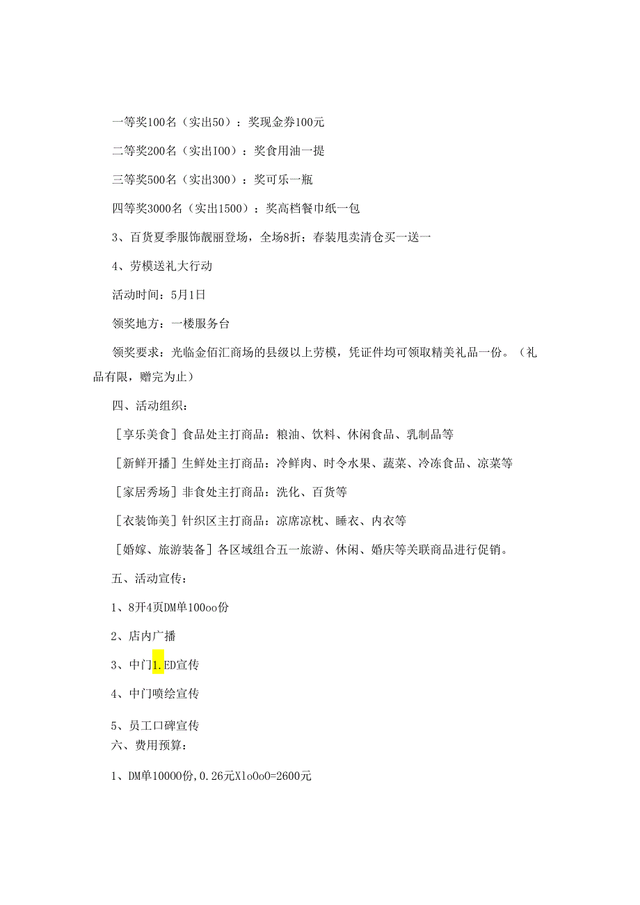 五一节主题促销活动策划方案.docx_第2页