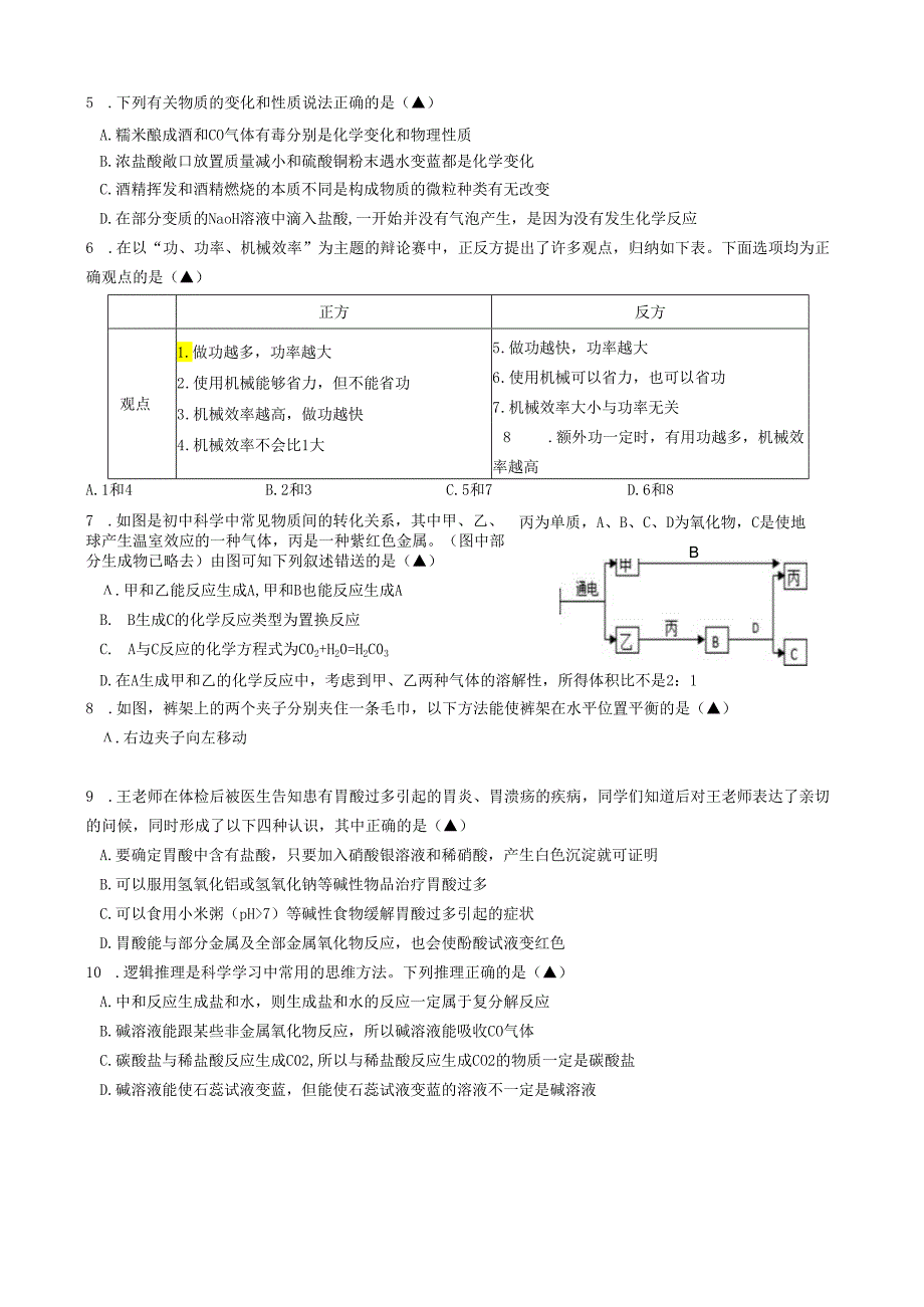 2022九年级科学五科联赛定稿1.docx_第2页