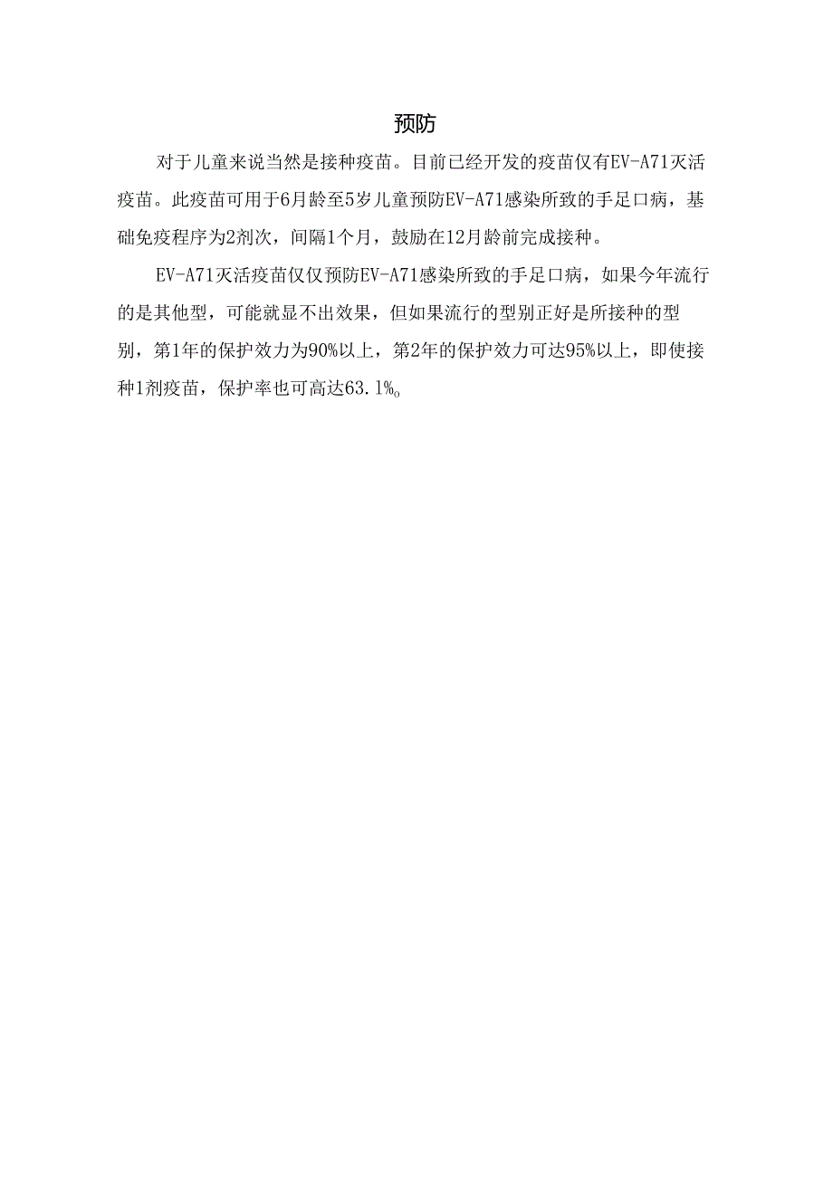 临床重症手足口病识别、致病因素、临床表现、治疗流程及预防要点.docx_第3页