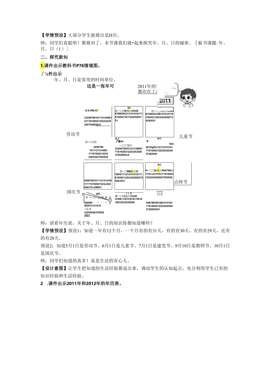 《年、月、日》精品教案.docx_第3页