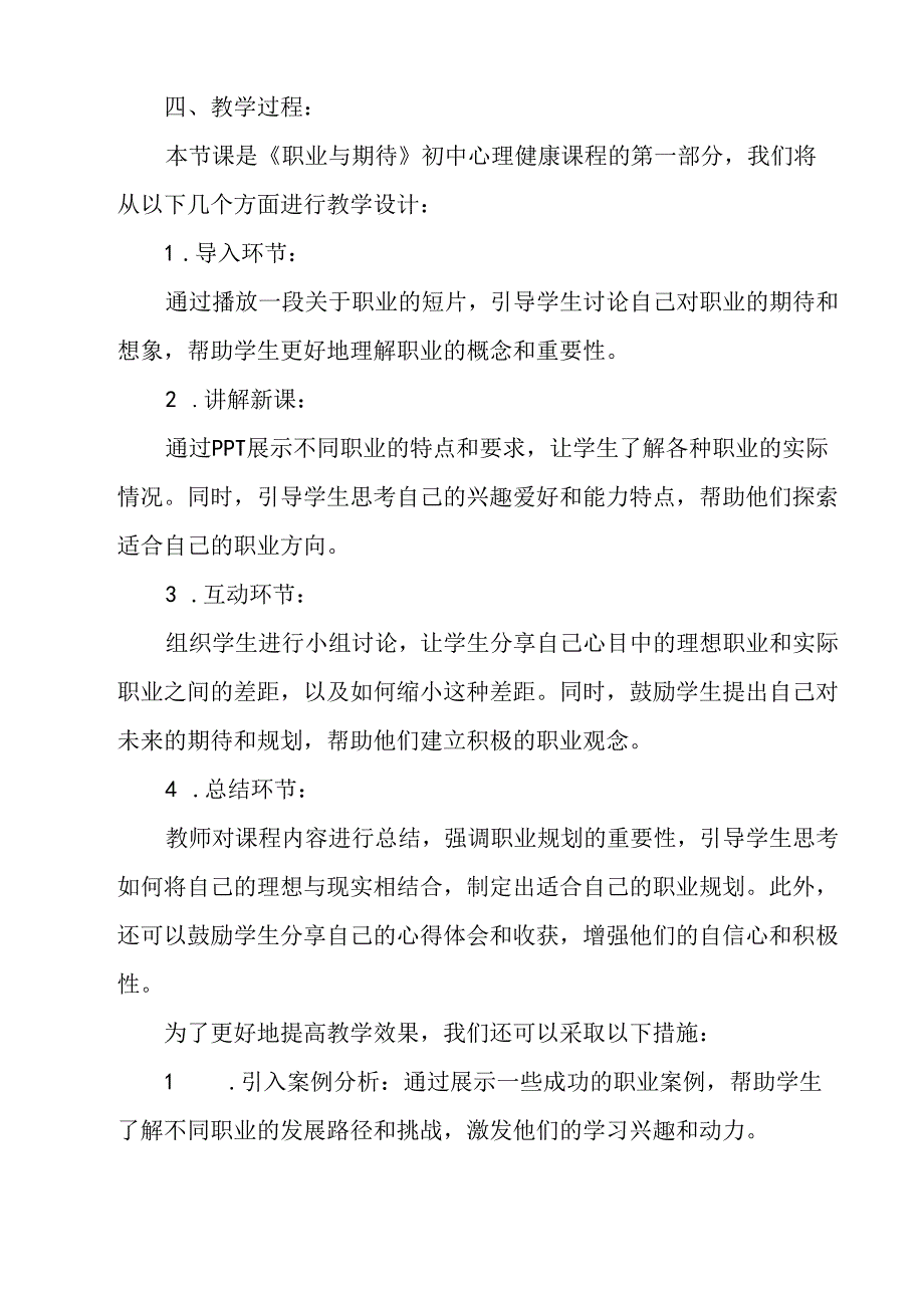 职业与期待 教学设计 心理健康七年级下册.docx_第2页