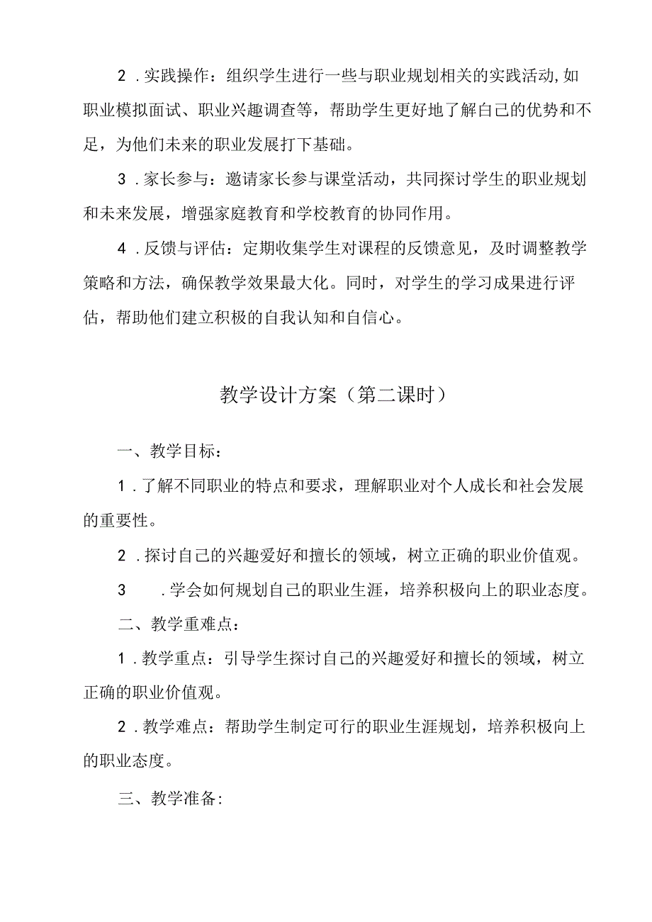 职业与期待 教学设计 心理健康七年级下册.docx_第3页