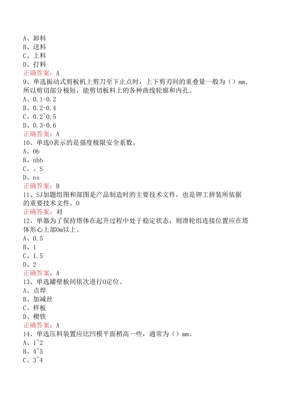 石油金属结构制作工考试题.docx_第2页