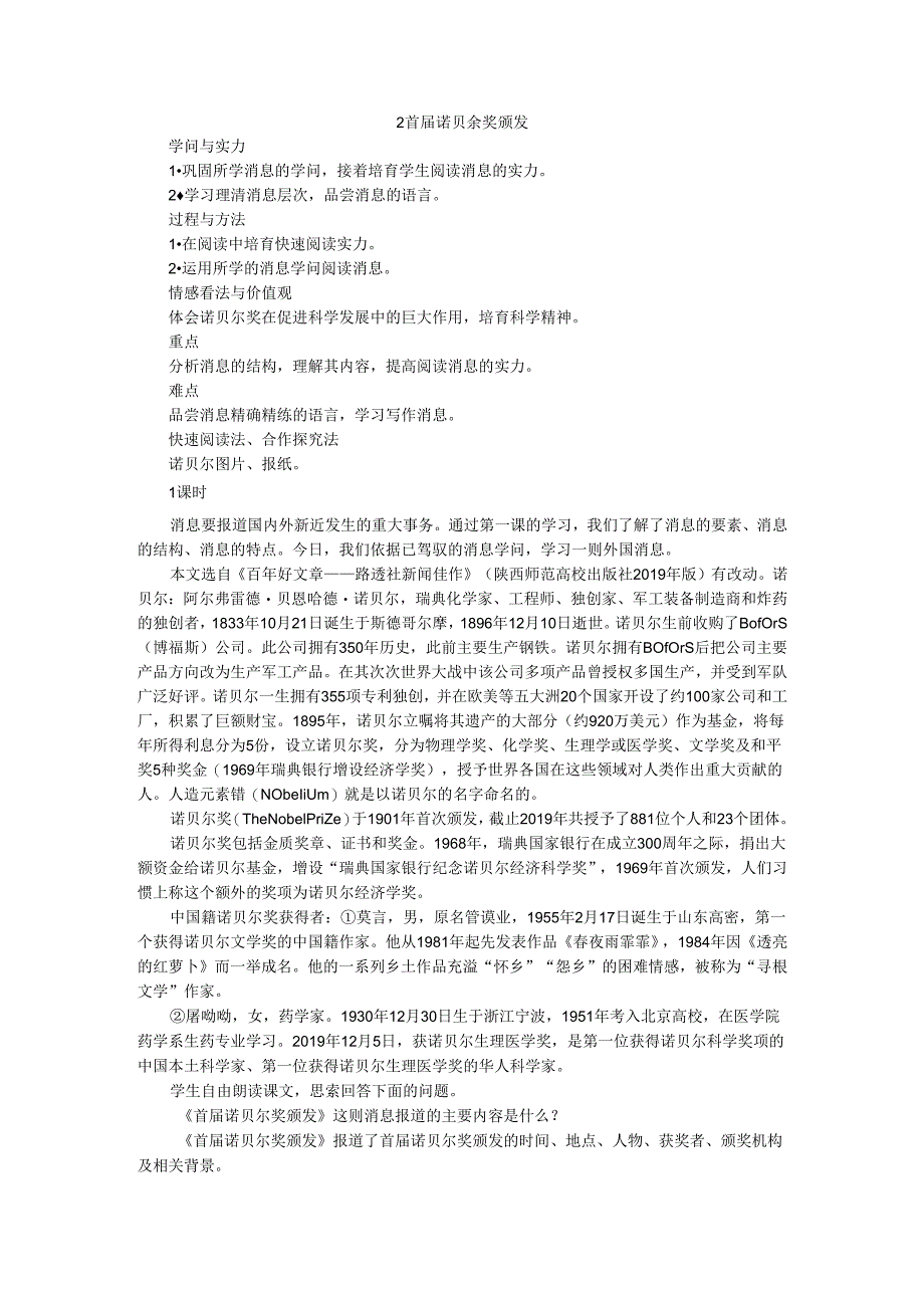 2首届诺贝尔奖颁发.docx_第1页