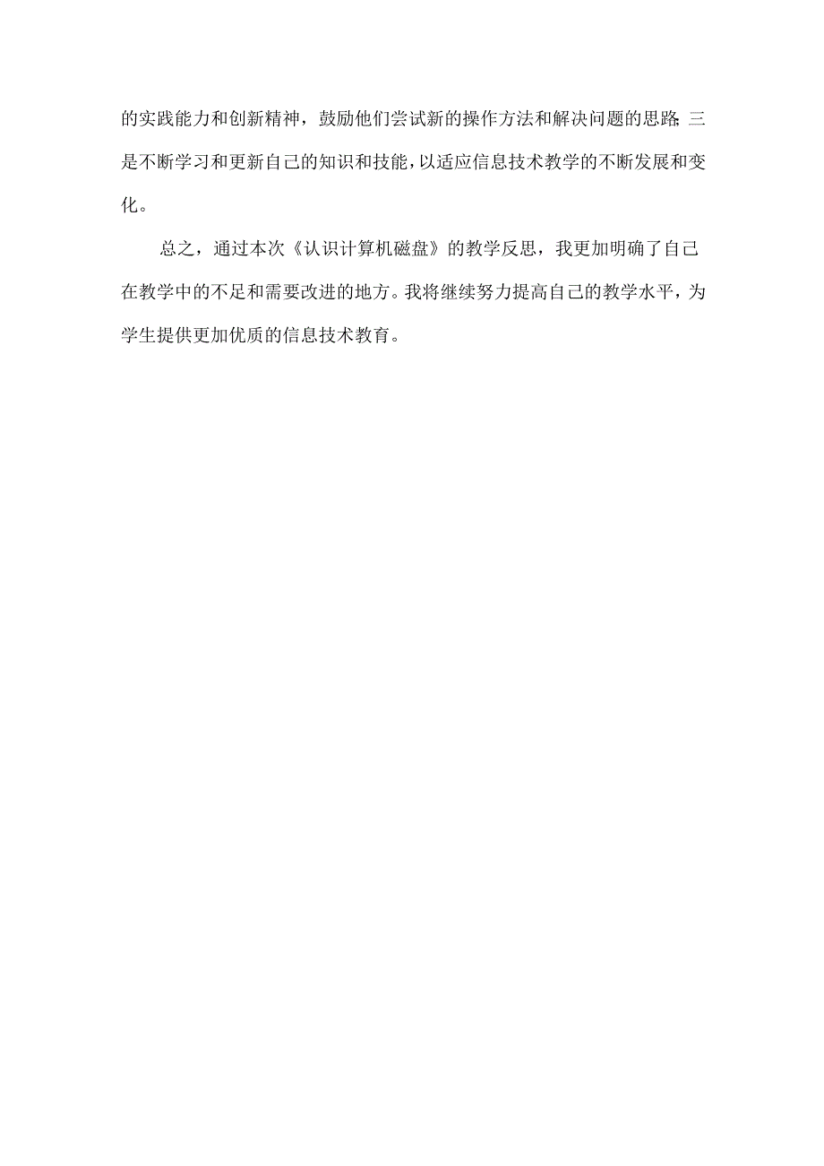 小学信息技术四年级下册《认识计算机磁盘》教学反思.docx_第3页