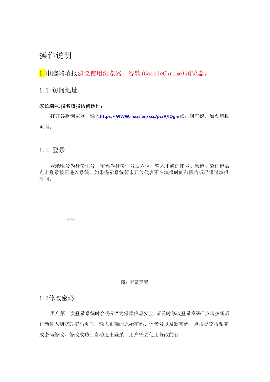 指标到校志愿填报操作手册-填报端(0409).docx_第1页