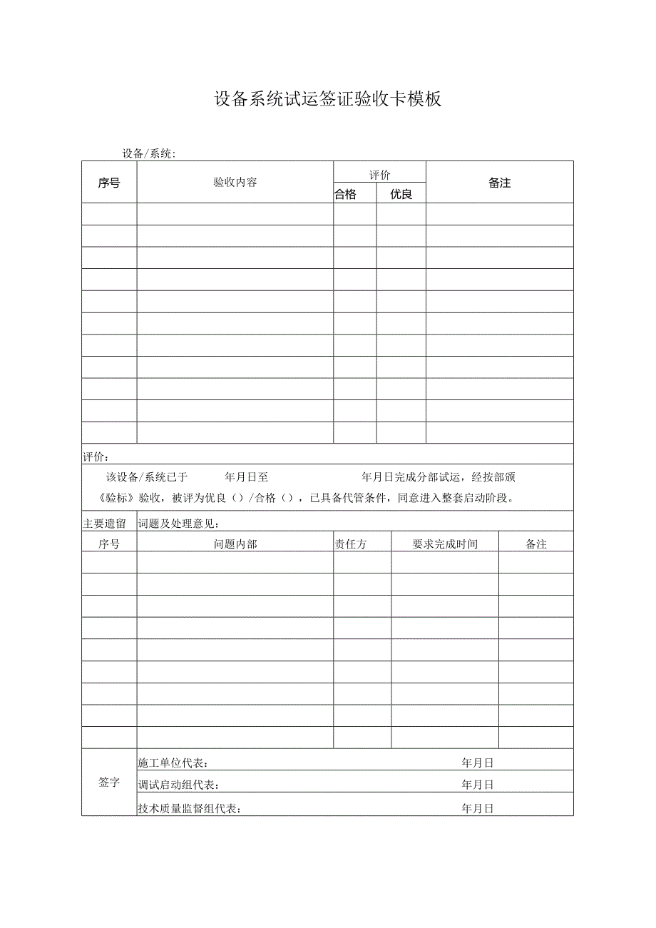 设备系统试运签证验收卡模板.docx_第1页