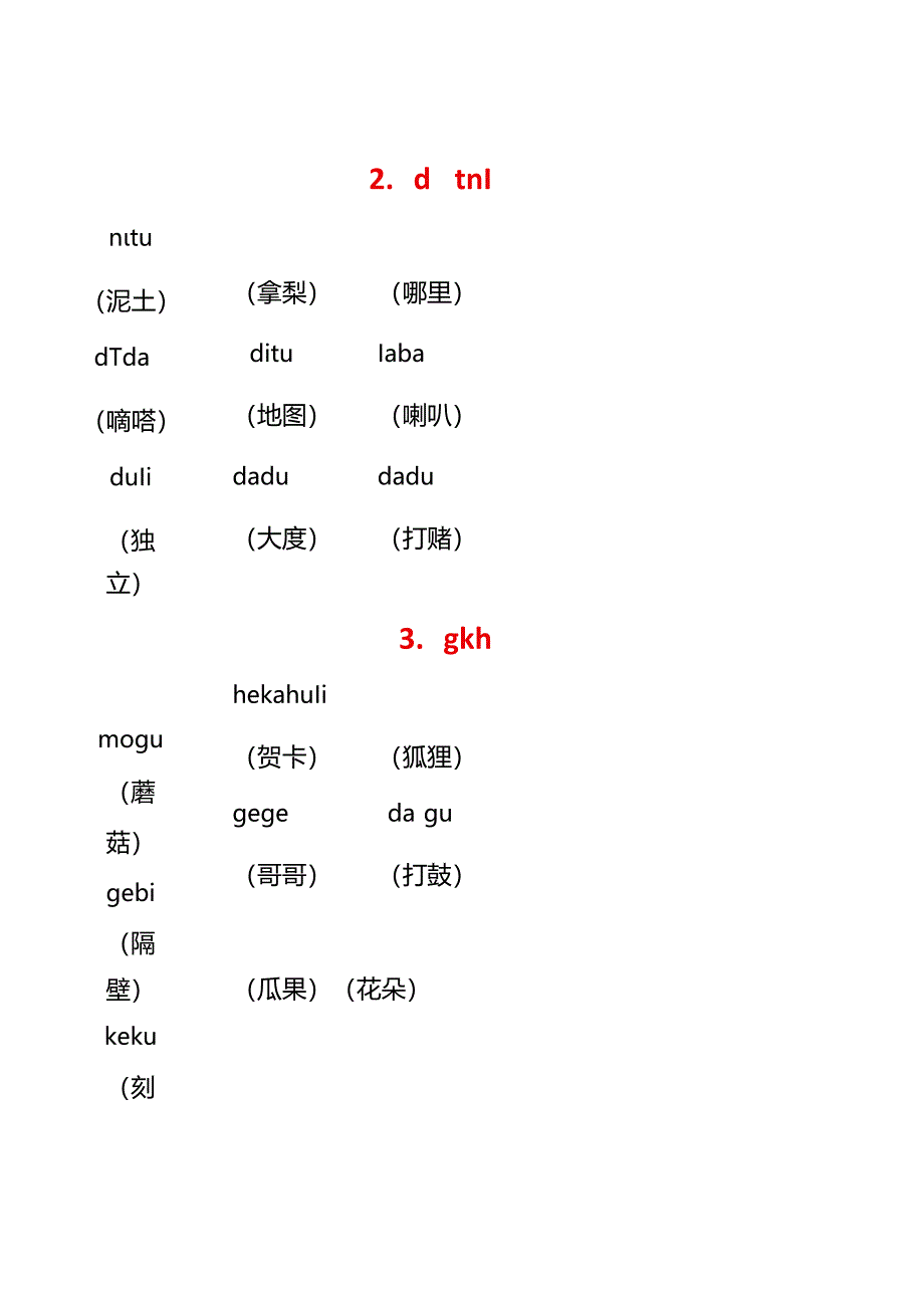 拼音拼读定稿.docx_第3页