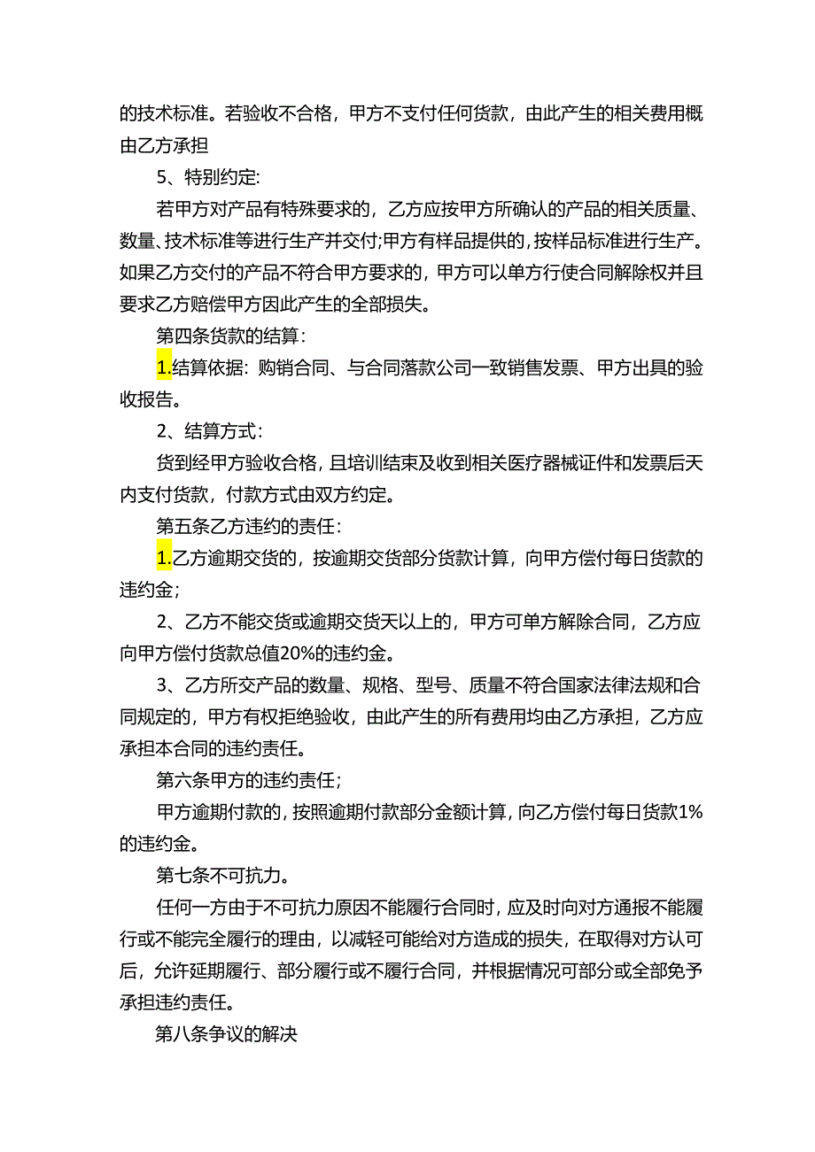 医疗器械购销合同模板（精选12篇）.docx_第2页