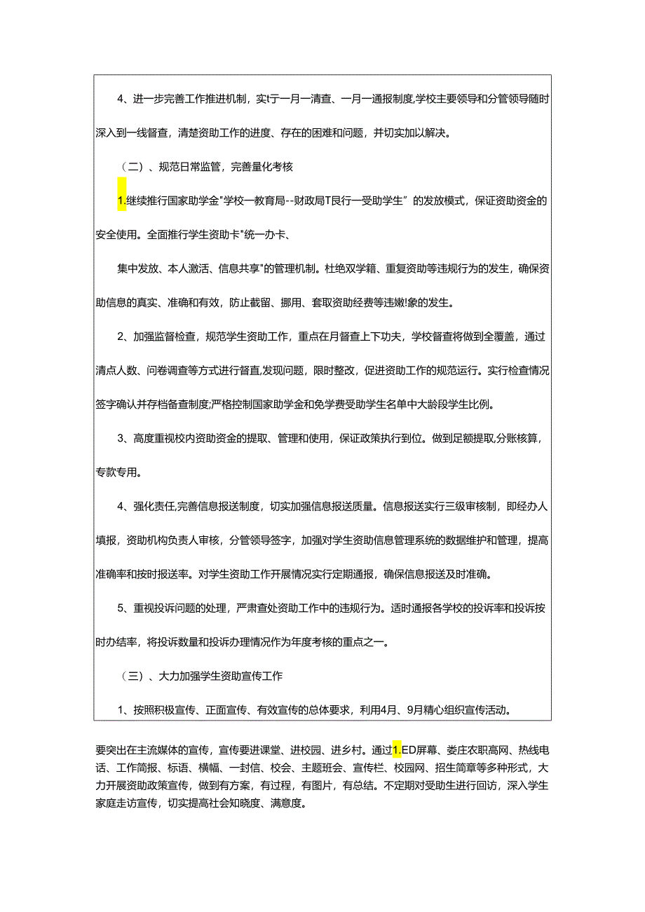 2024年学校学生资助工作计划.docx_第2页