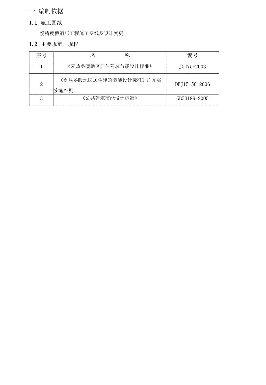 4、建筑节能工程专项施工方案(定稿).docx_第2页