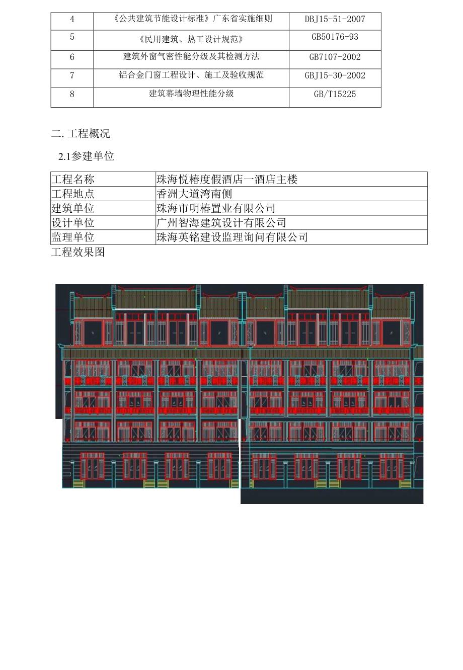 4、建筑节能工程专项施工方案(定稿).docx_第3页