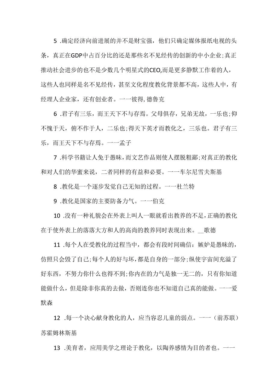 20xx幼儿教育名言名句.docx_第2页