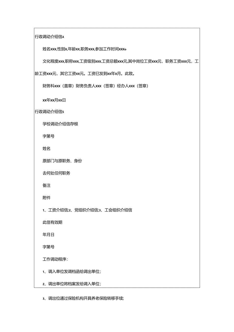 2024年行政调动介绍信.docx_第2页