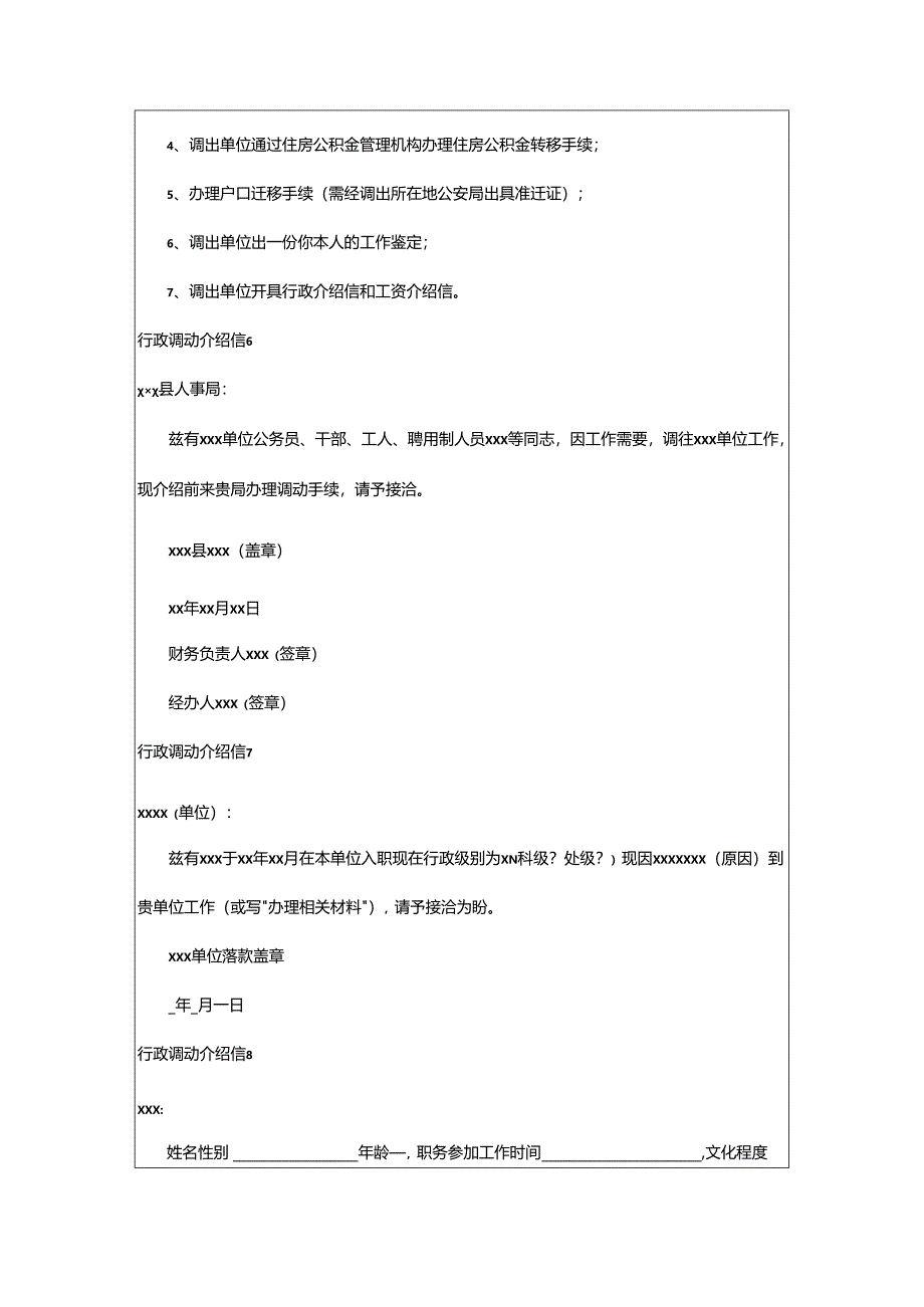 2024年行政调动介绍信.docx_第3页