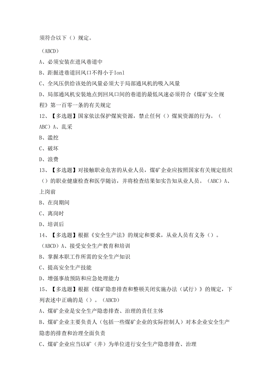 2024年【煤炭生产经营单位（安全生产管理人员）】试题及答案.docx_第3页